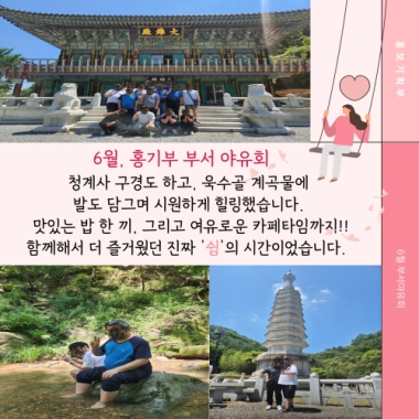 홍기부 부서 야유회 