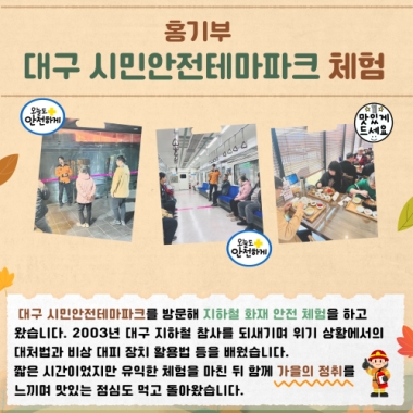 홍보기획부 시민안전테마파크 체험