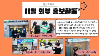 2025년 11월 홍보활동