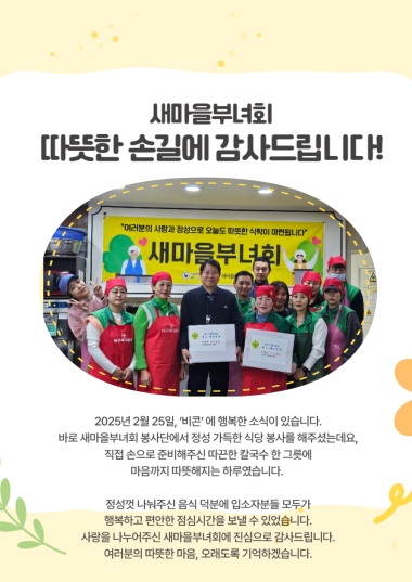 [식당봉사] 새마을부녀회와 함께!