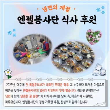 [식당봉사] “더운 날, 마음을 시원하게 해준 엔젤봉사단 이야기”